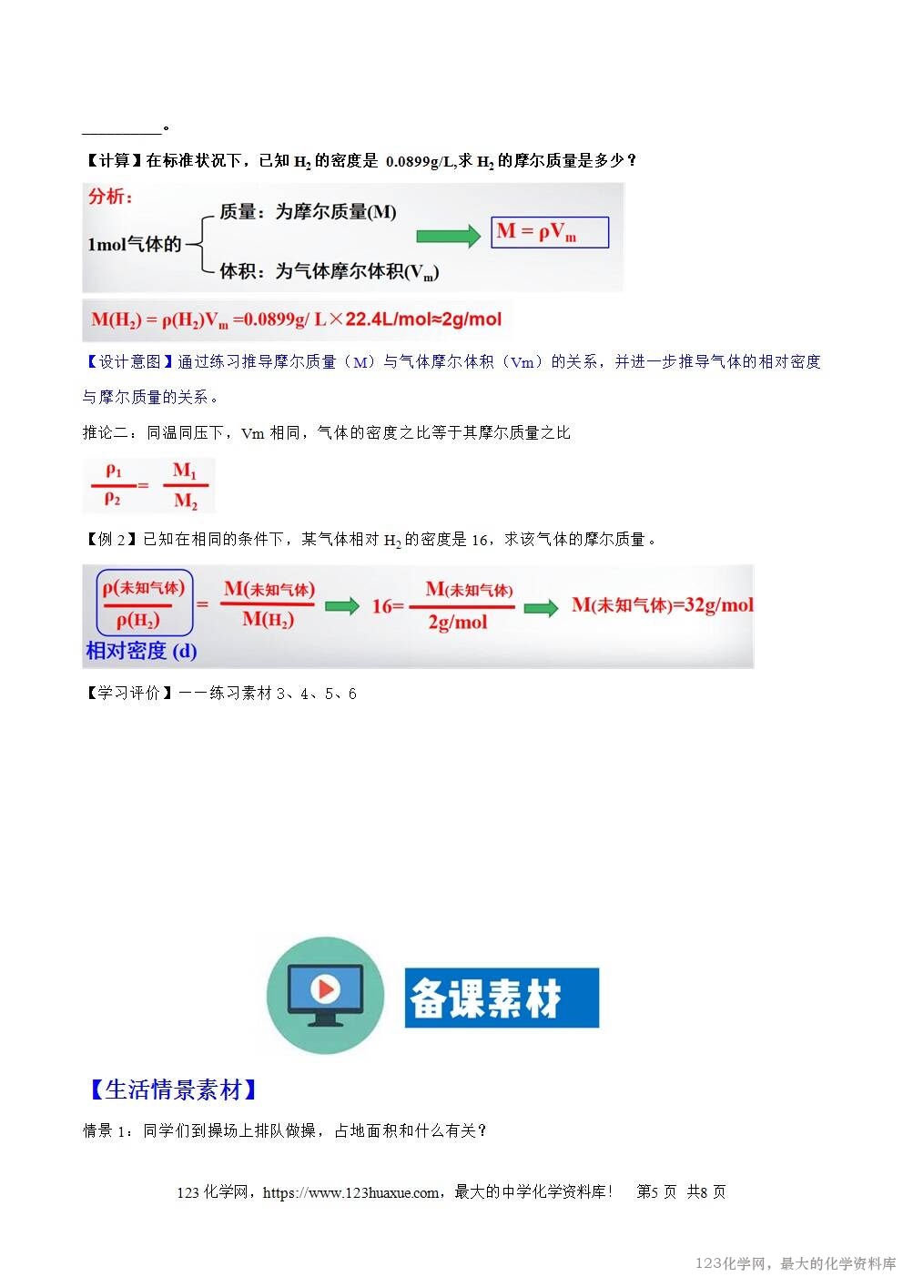 2025秋高一上人教版化学必修第一册备课教案2