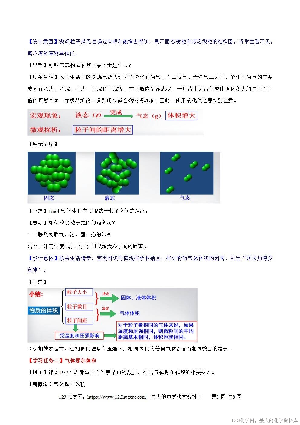 2025秋高一上人教版化学必修第一册备课教案2