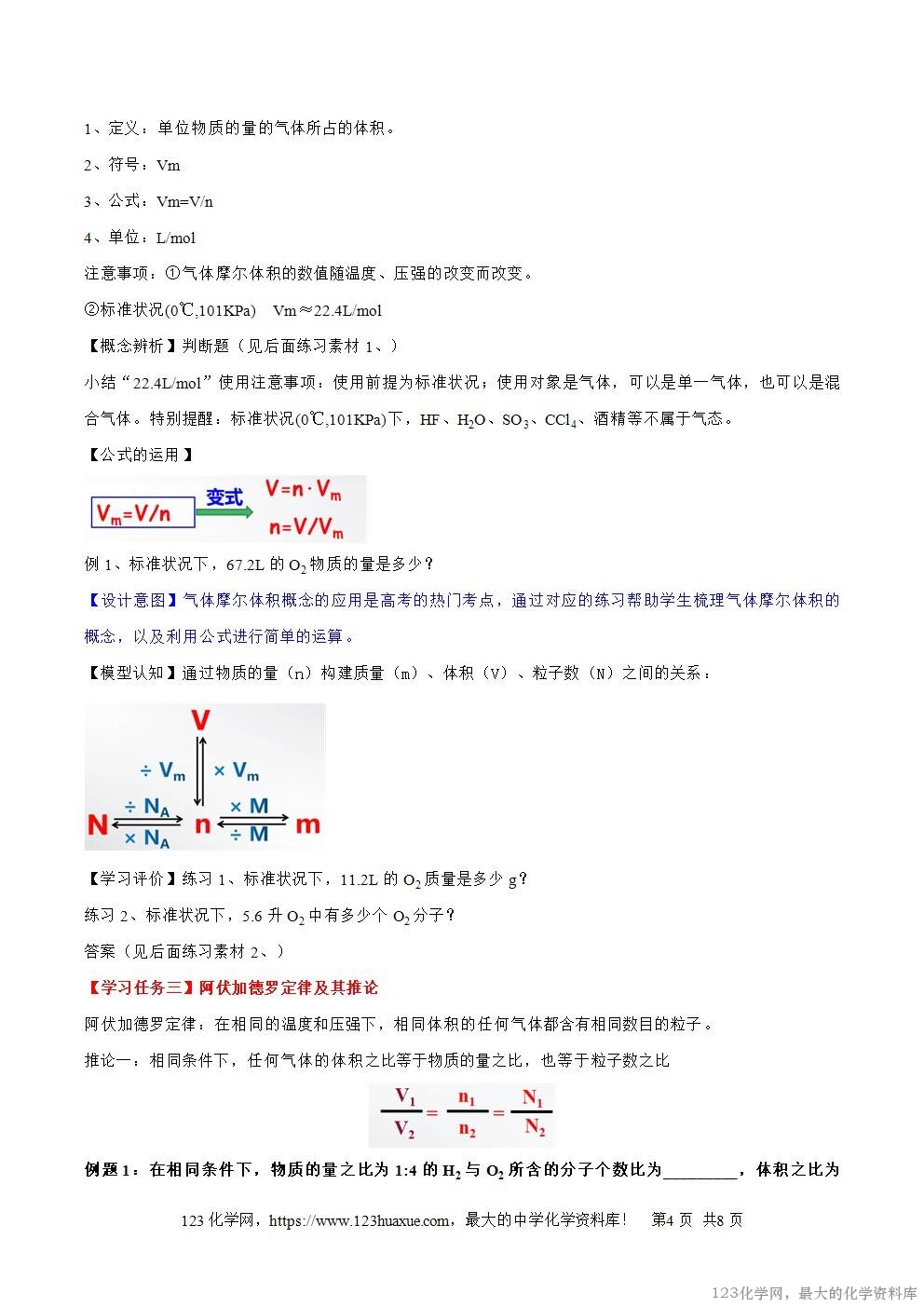 2025秋高一上人教版化学必修第一册备课教案2