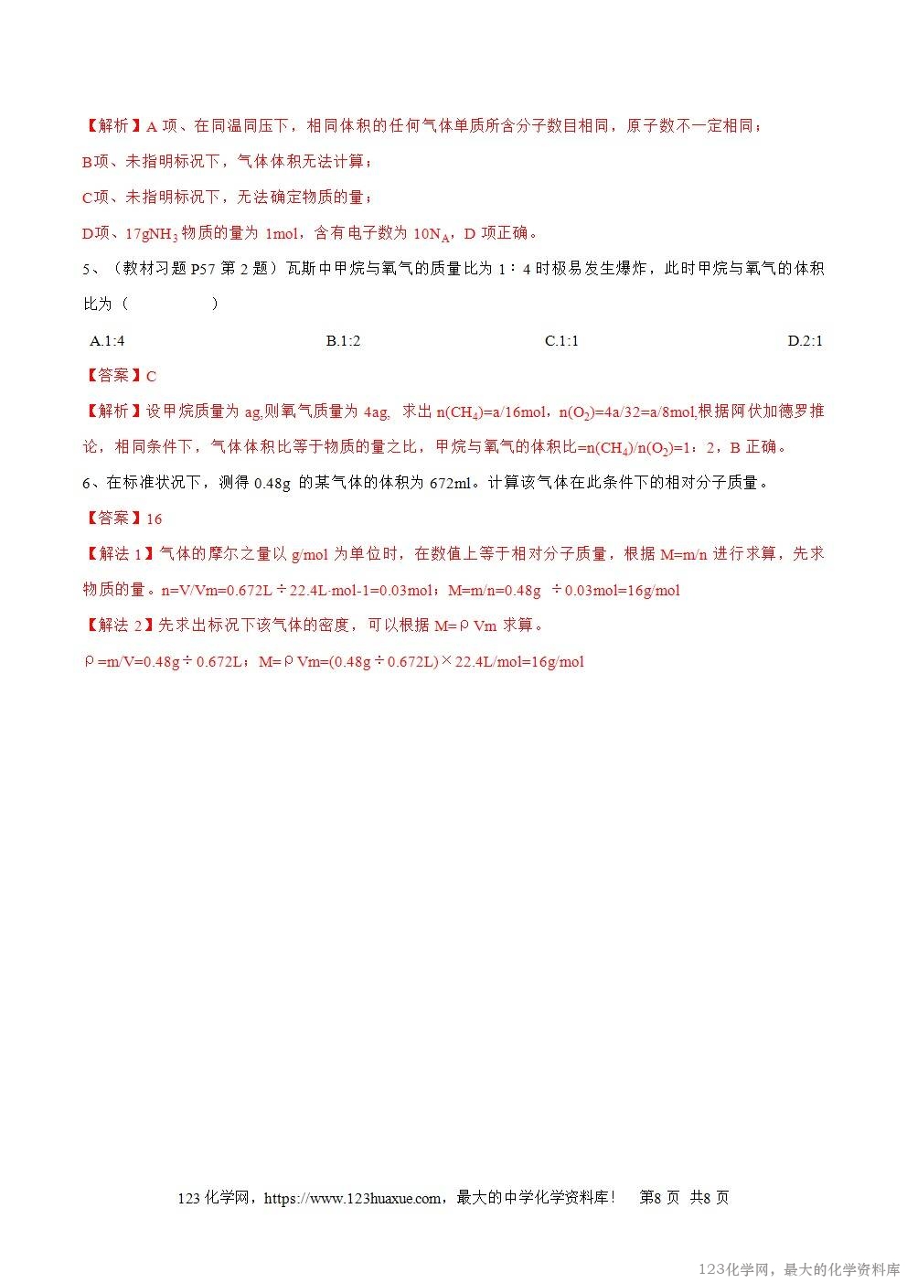 2025秋高一上人教版化学必修第一册备课教案2