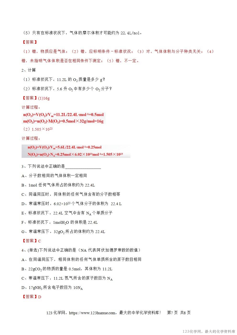2025秋高一上人教版化学必修第一册备课教案2