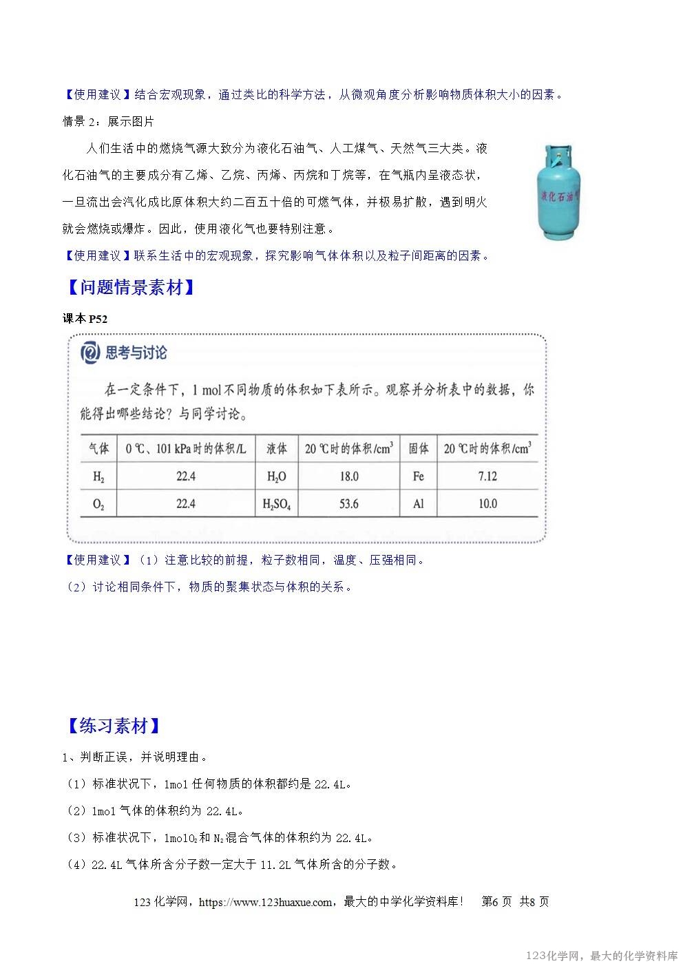 2025秋高一上人教版化学必修第一册备课教案2