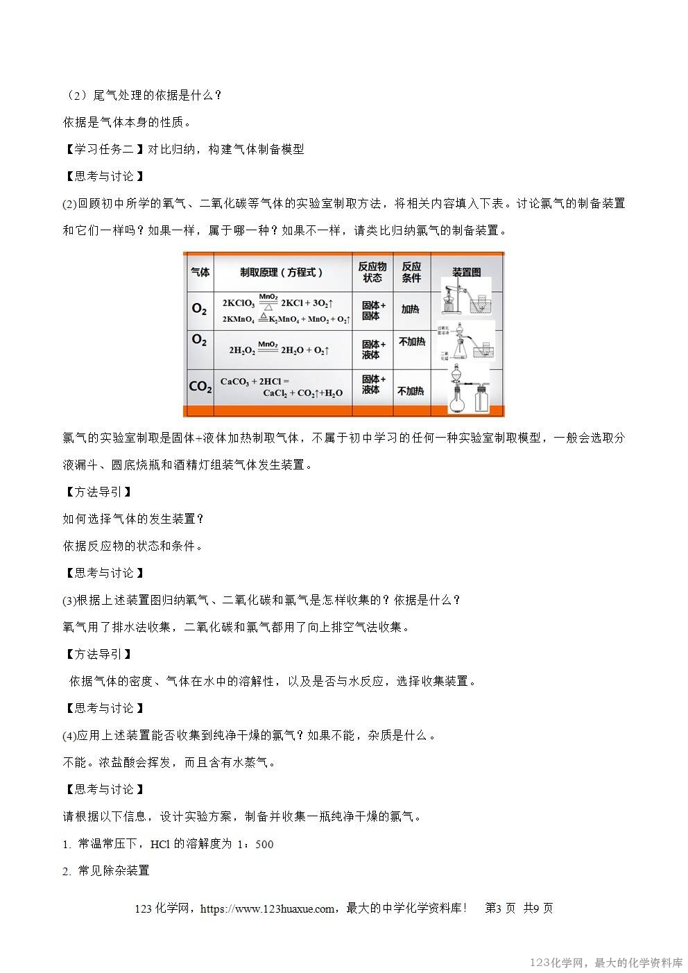2025秋高一上人教版化学必修第一册备课教案2
