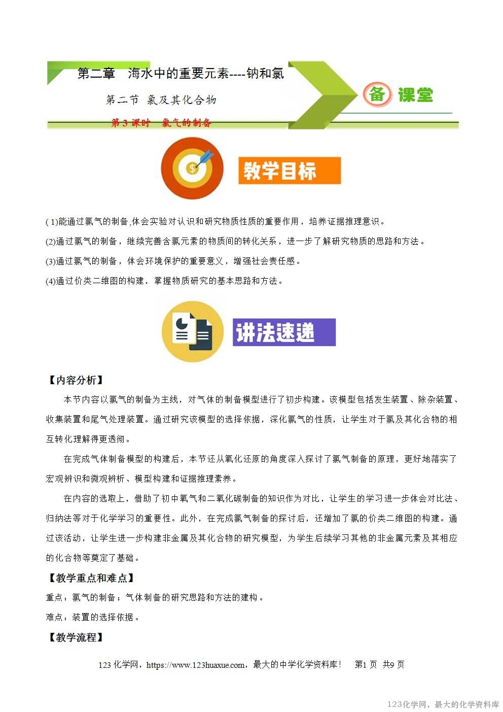2025秋高一上人教版化学必修第一册备课教案2