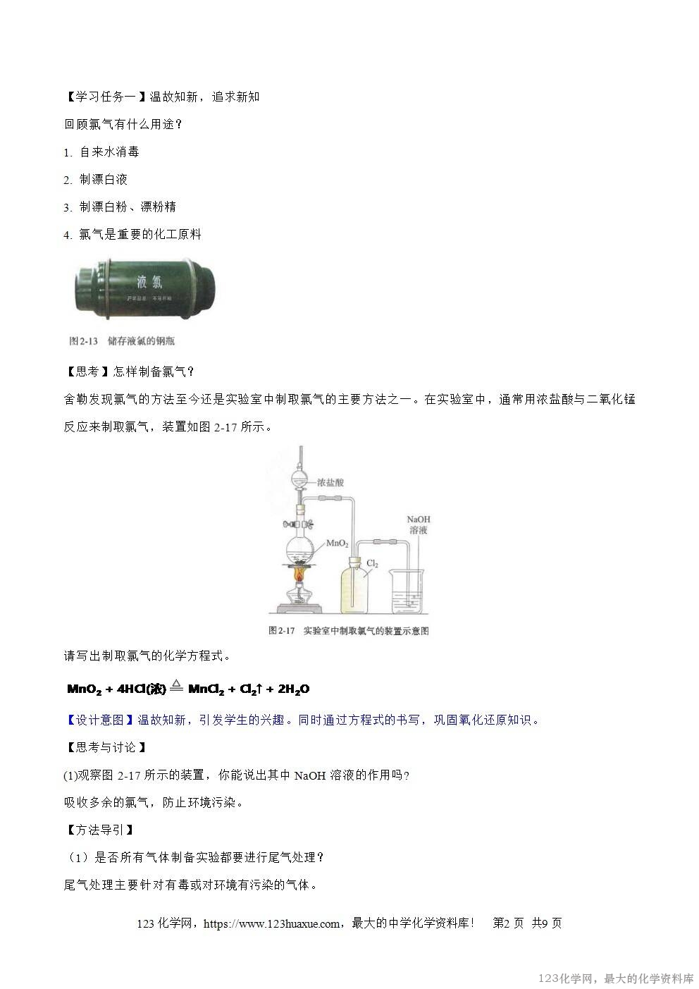 2025秋高一上人教版化学必修第一册备课教案2