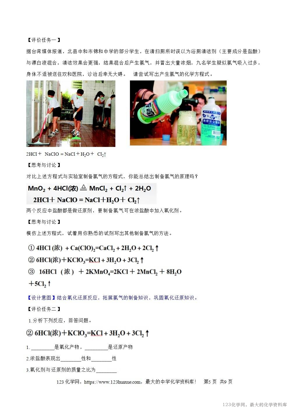2025秋高一上人教版化学必修第一册备课教案2