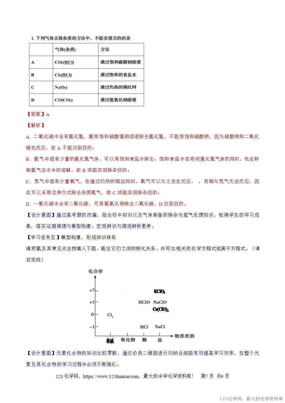 2025秋高一上人教版化学必修第一册备课教案2