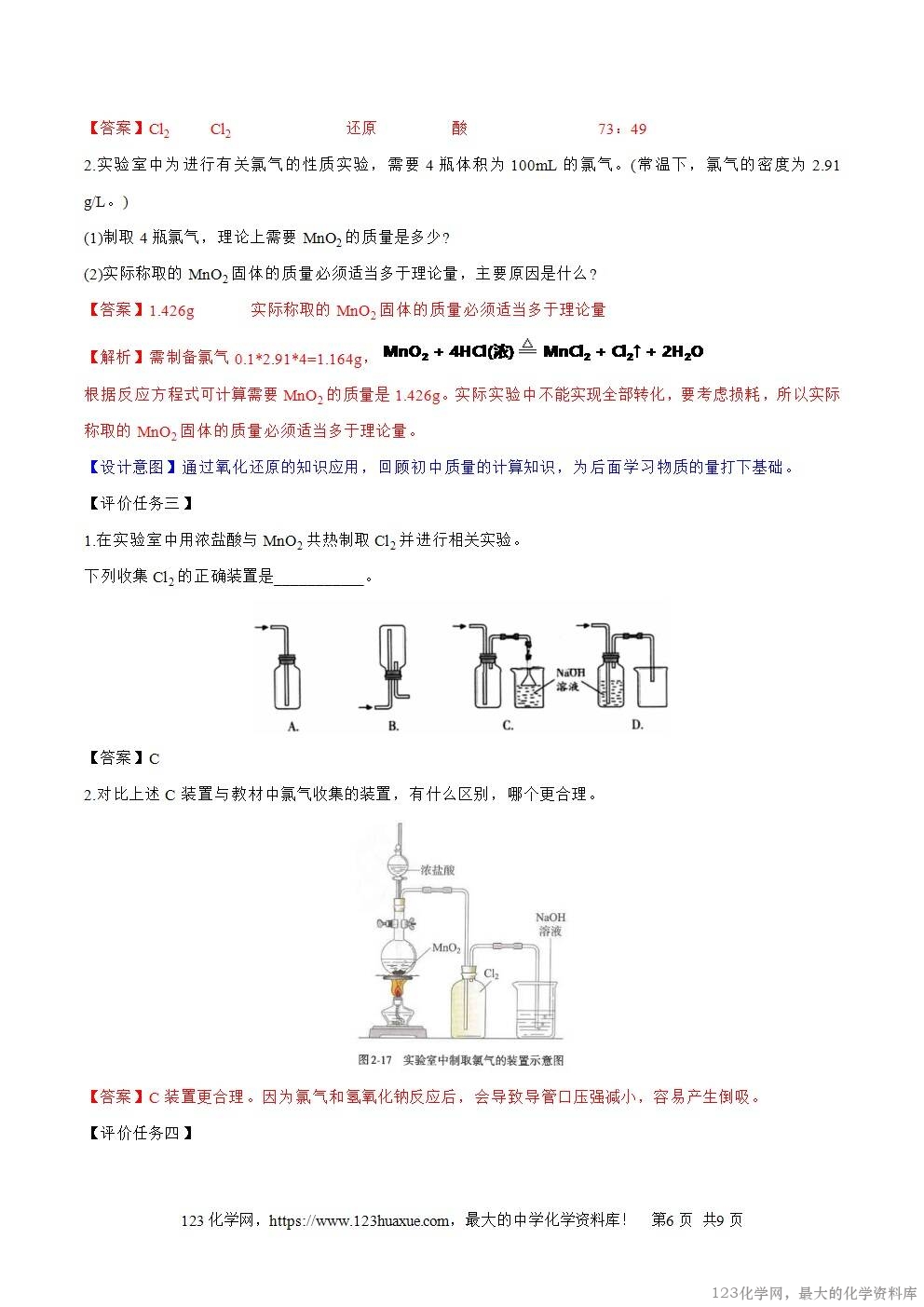 2025秋高一上人教版化学必修第一册备课教案2