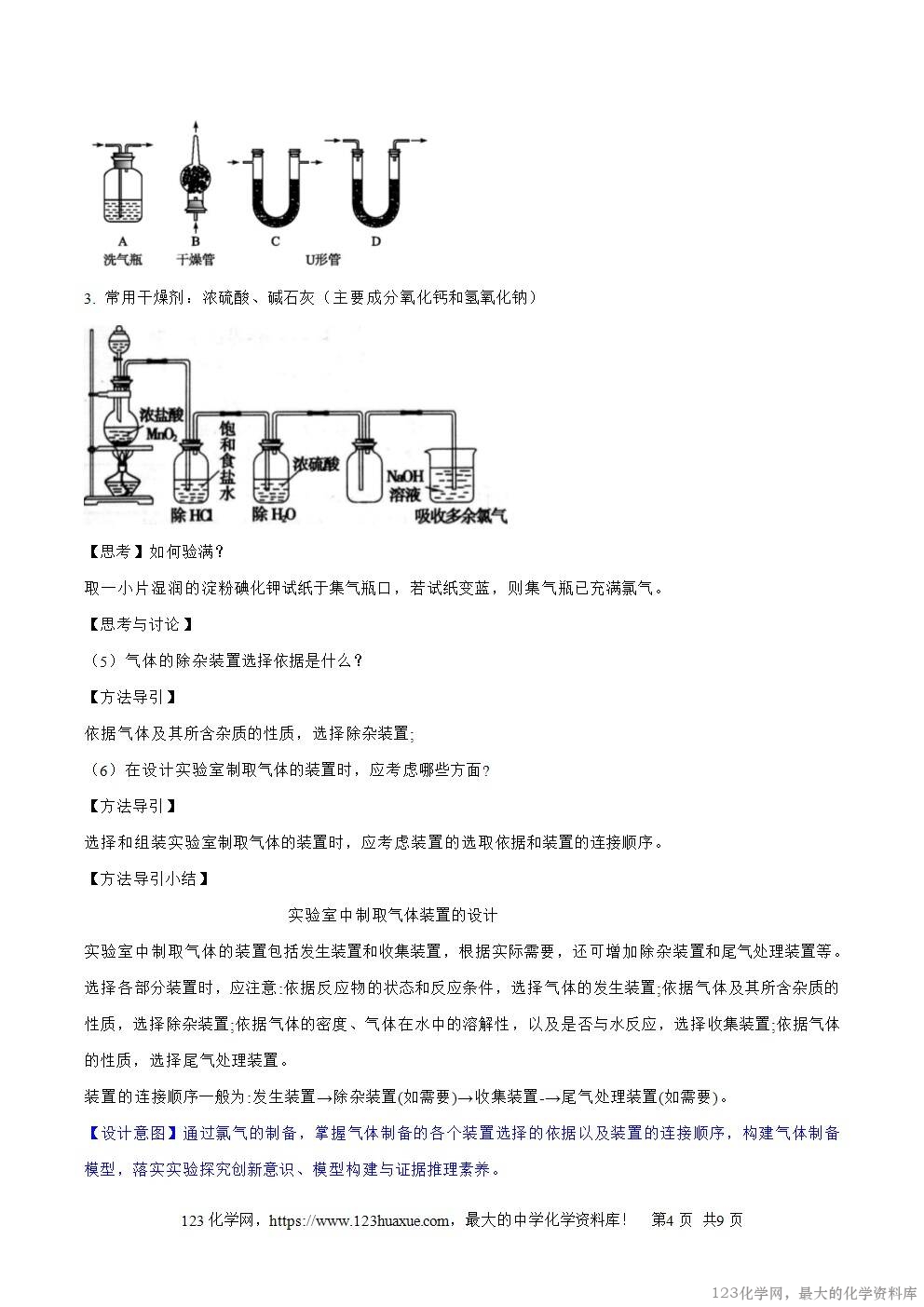 2025秋高一上人教版化学必修第一册备课教案2
