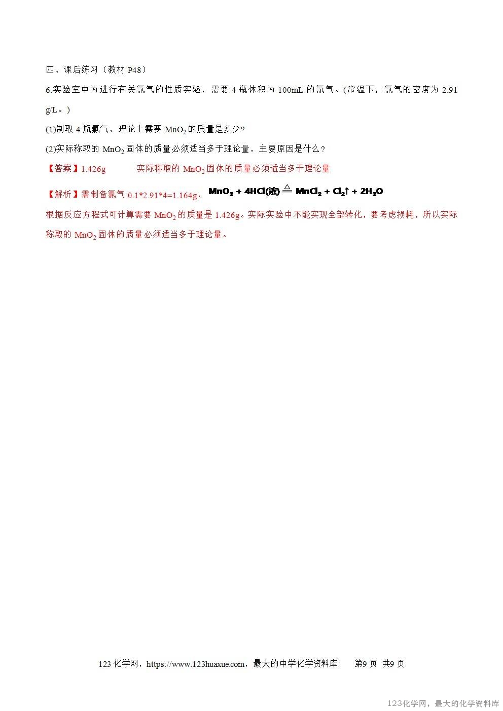 2025秋高一上人教版化学必修第一册备课教案2