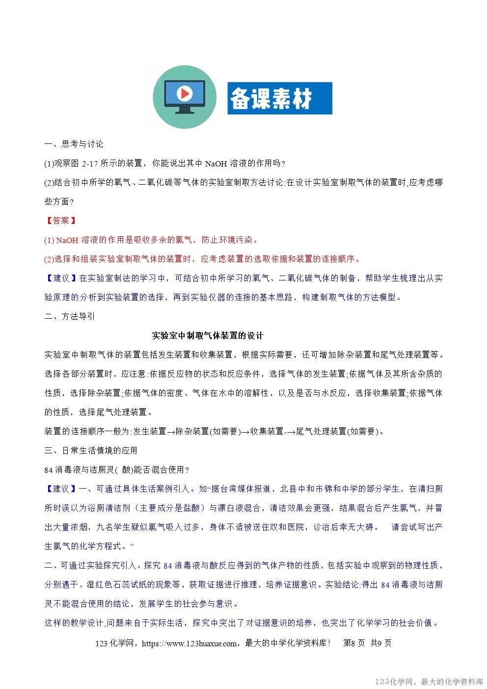 2025秋高一上人教版化学必修第一册备课教案2