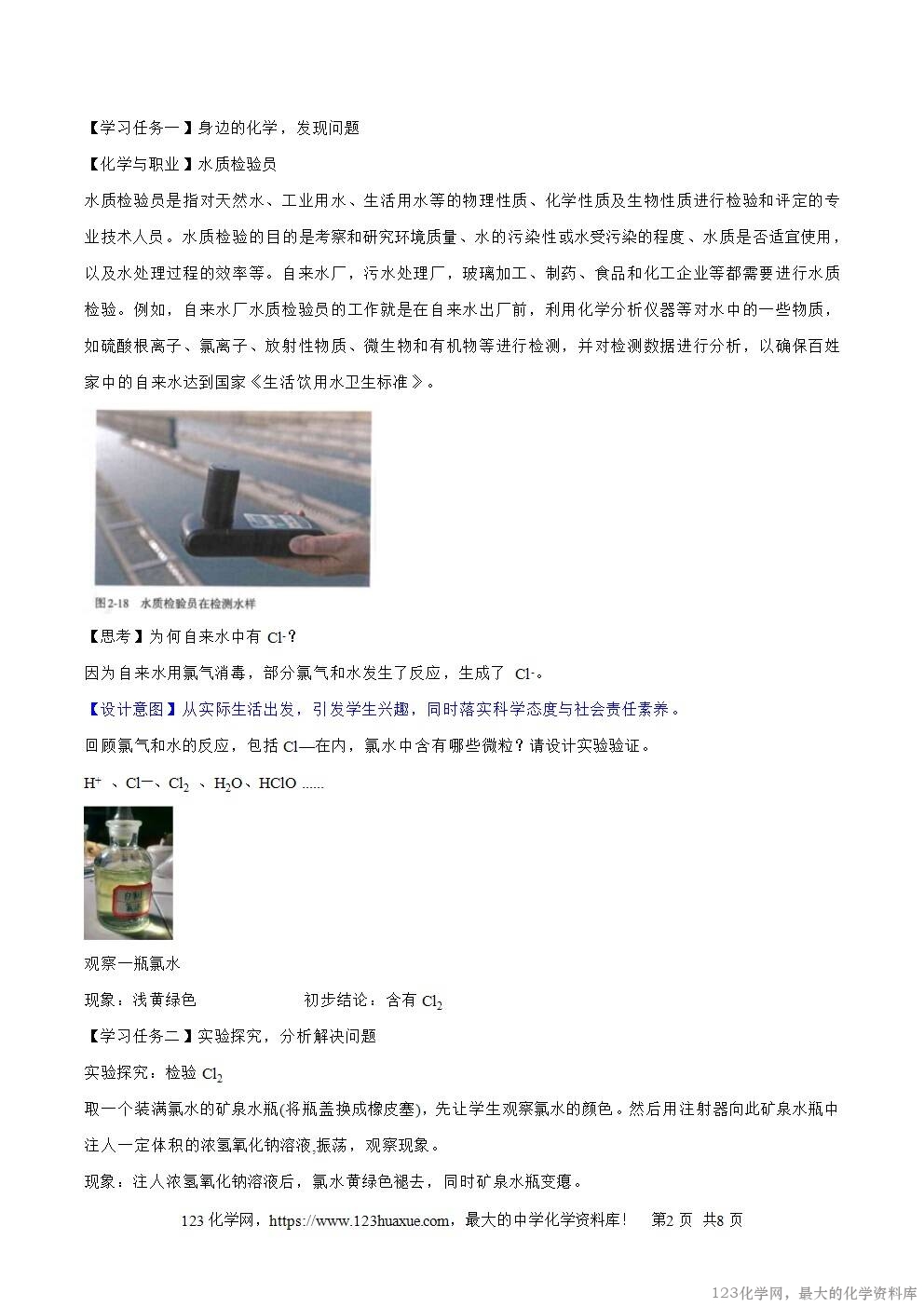 2025秋高一上人教版化学必修第一册备课教案2