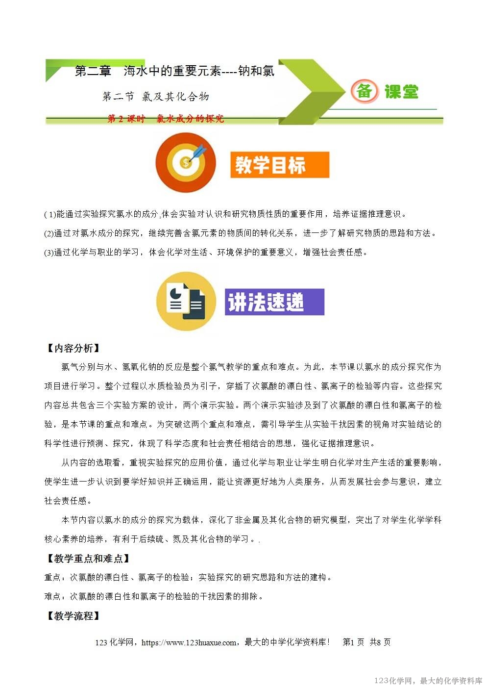 2025秋高一上人教版化学必修第一册备课教案2
