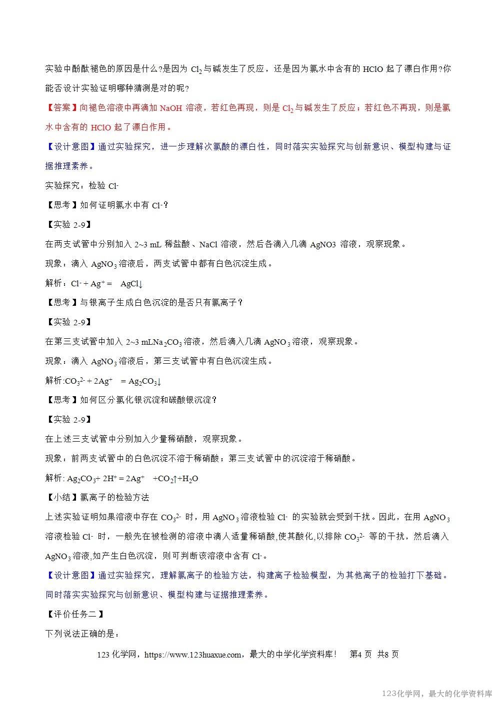 2025秋高一上人教版化学必修第一册备课教案2