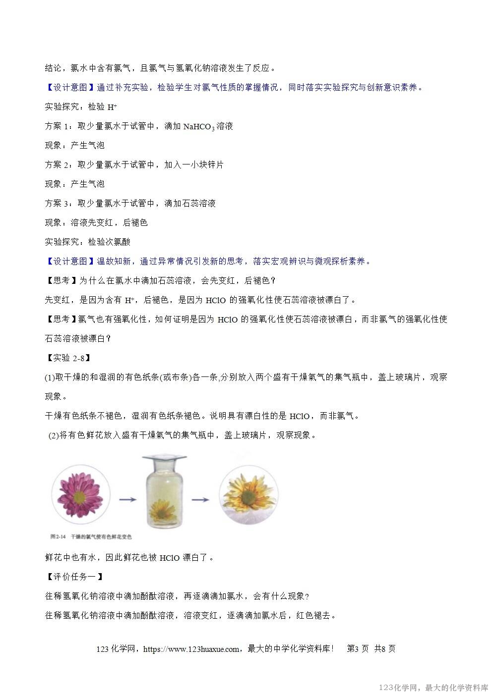 2025秋高一上人教版化学必修第一册备课教案2