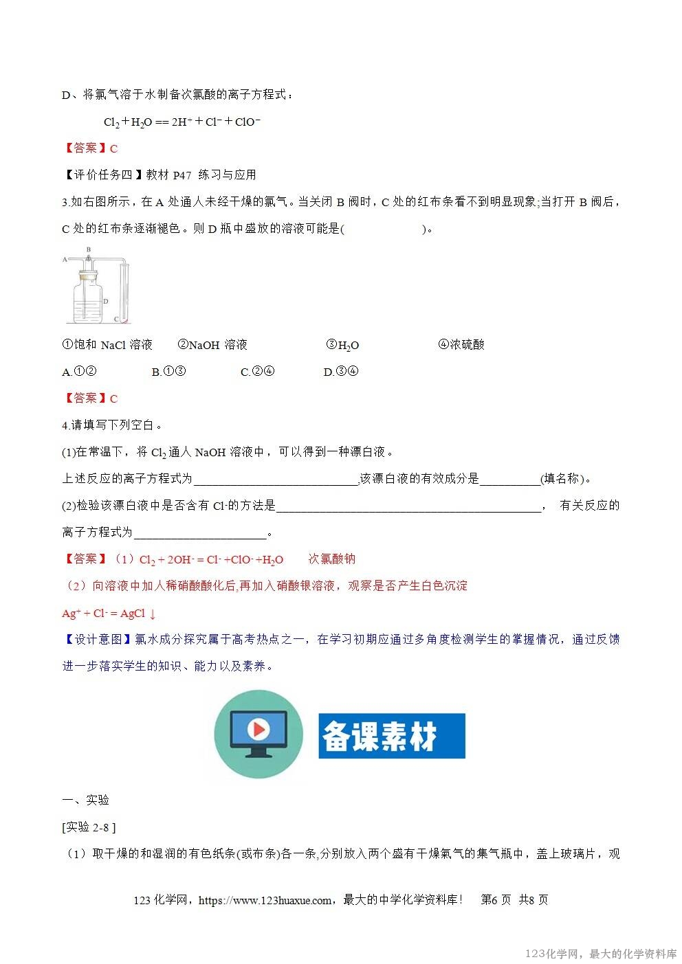 2025秋高一上人教版化学必修第一册备课教案2