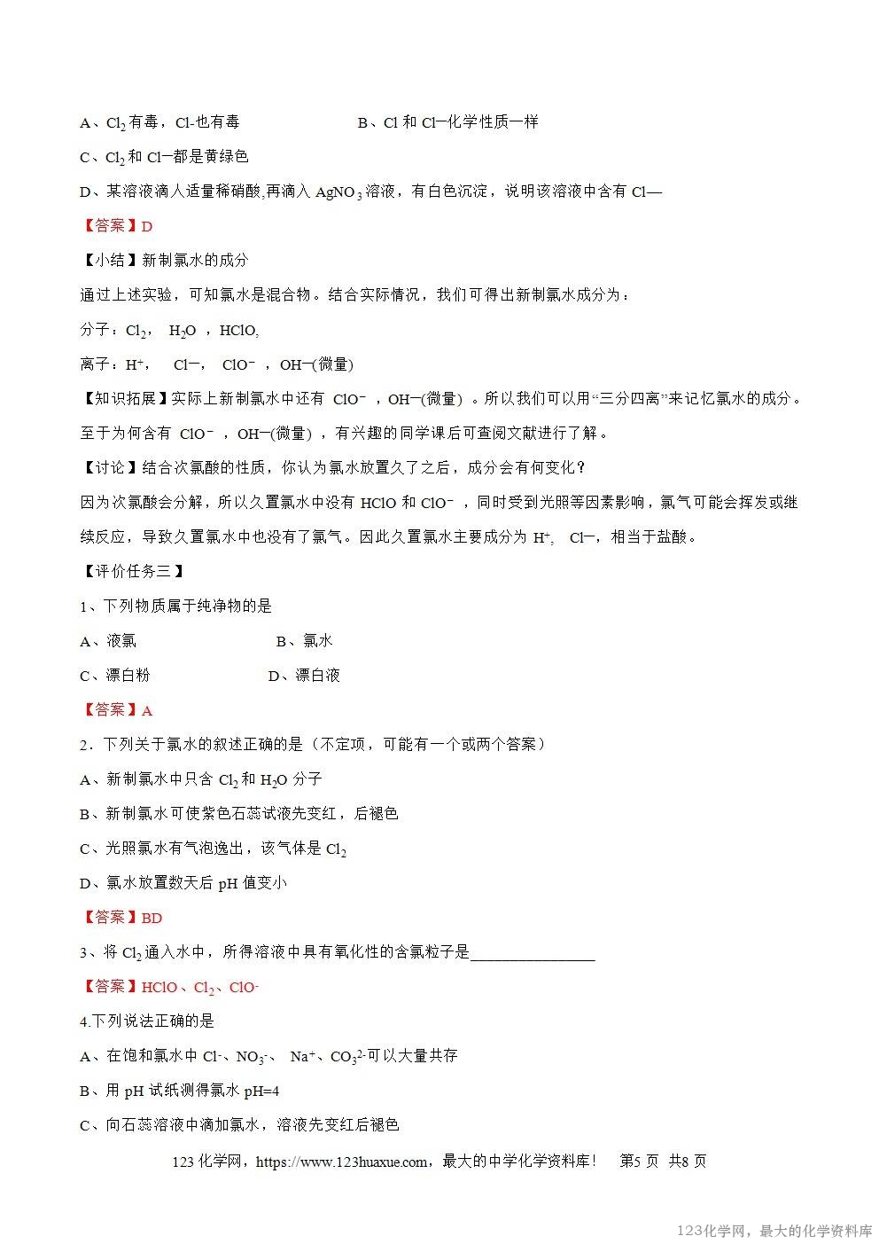 2025秋高一上人教版化学必修第一册备课教案2