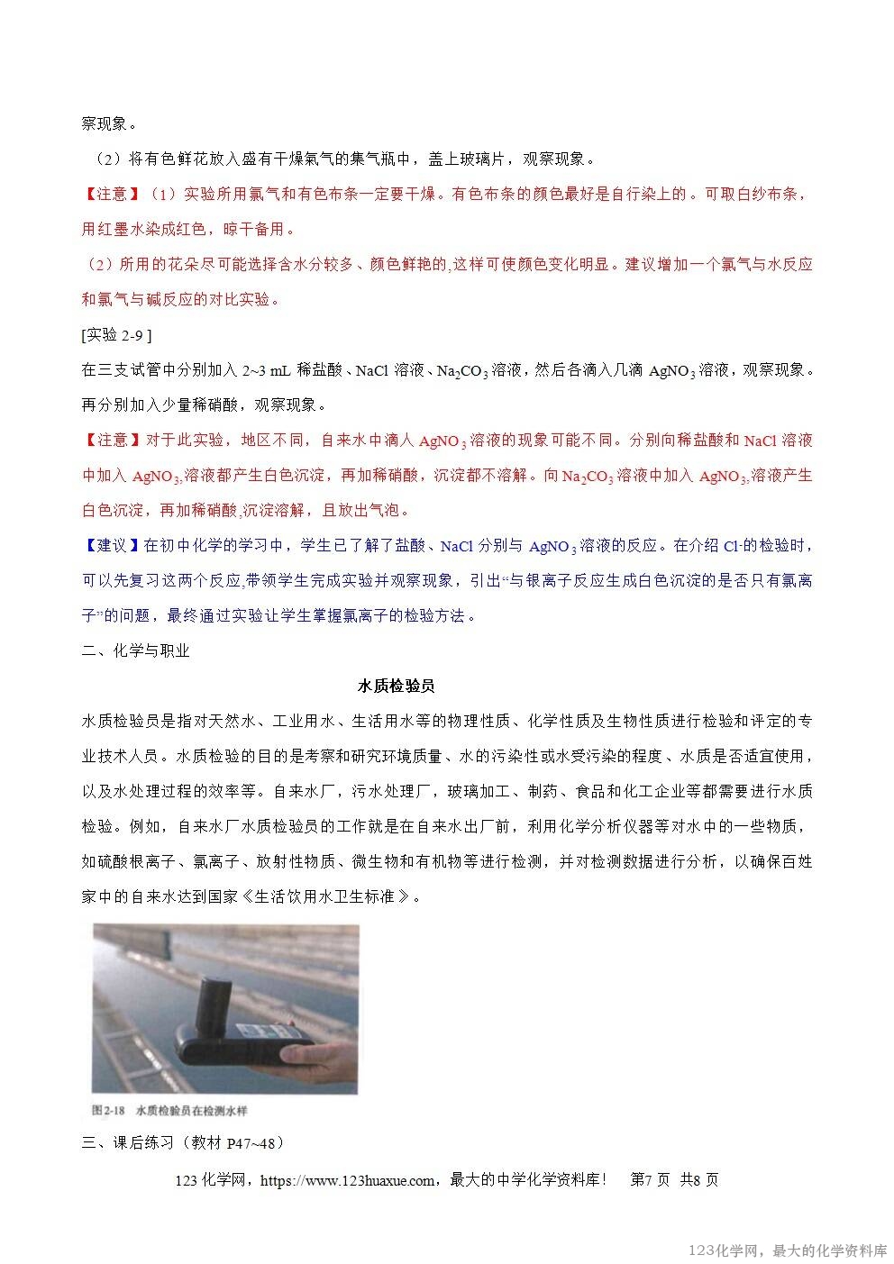 2025秋高一上人教版化学必修第一册备课教案2