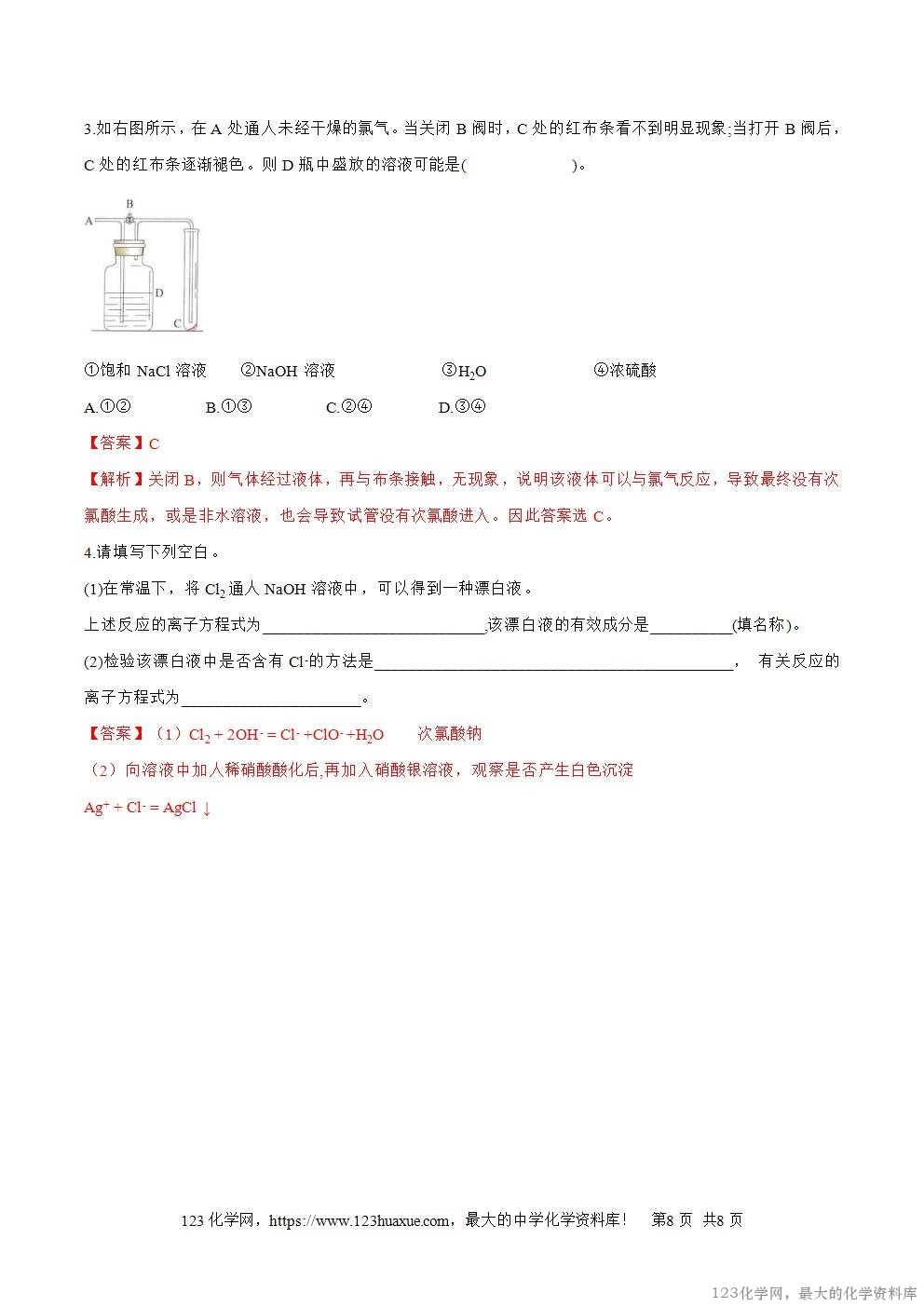 2025秋高一上人教版化学必修第一册备课教案2
