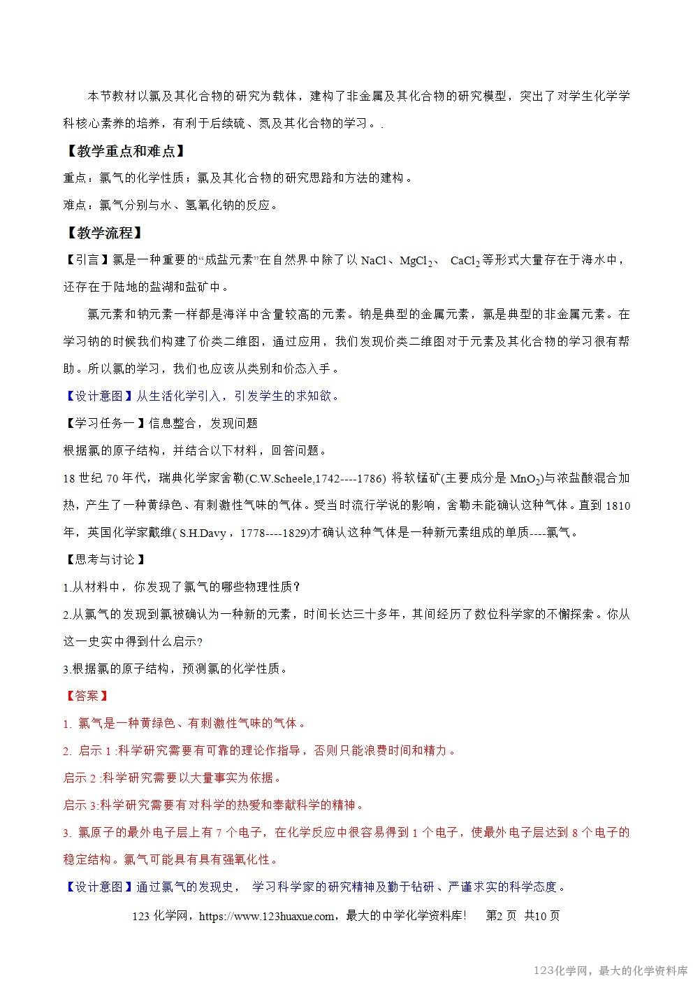 2025秋高一上人教版化学必修第一册备课教案2