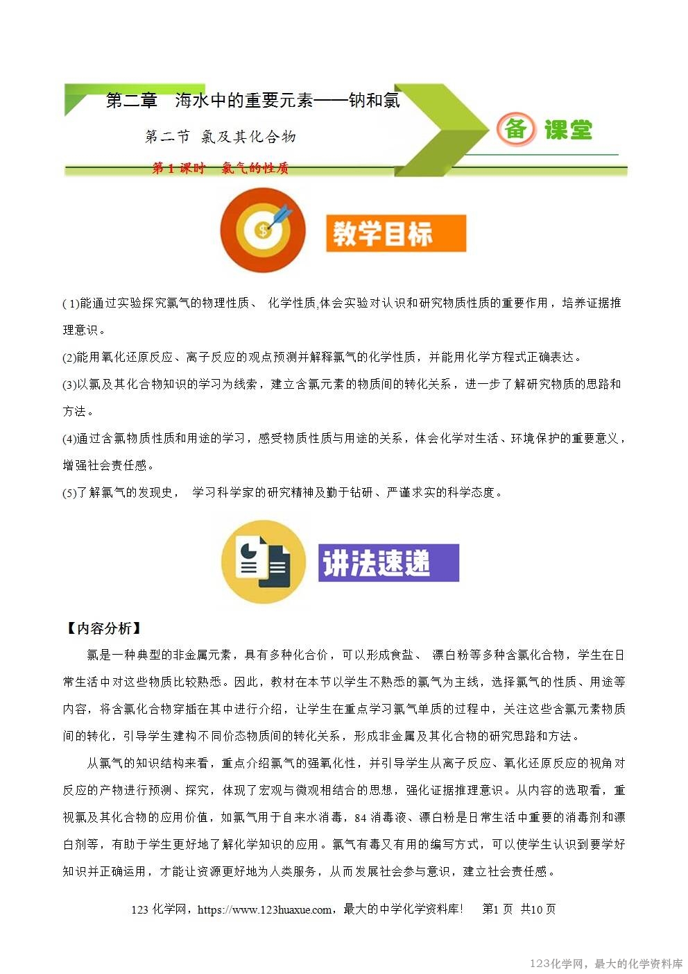 2025秋高一上人教版化学必修第一册备课教案2