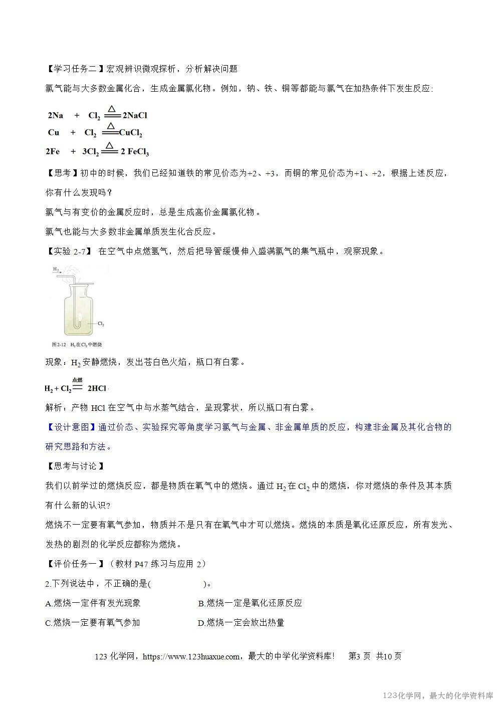 2025秋高一上人教版化学必修第一册备课教案2