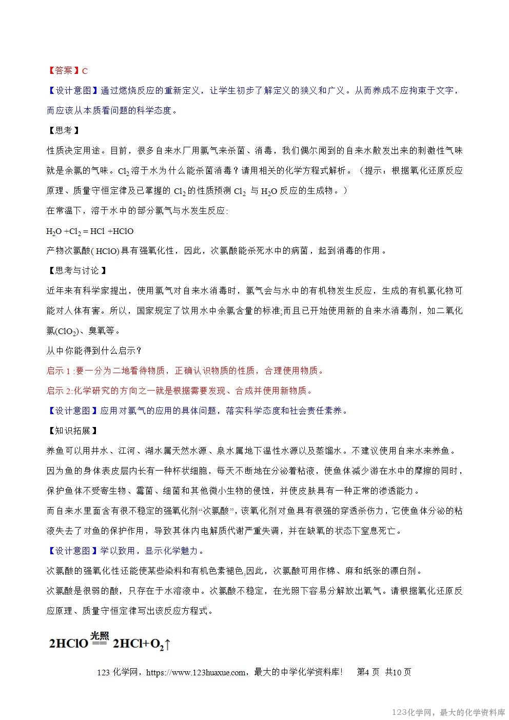 2025秋高一上人教版化学必修第一册备课教案2