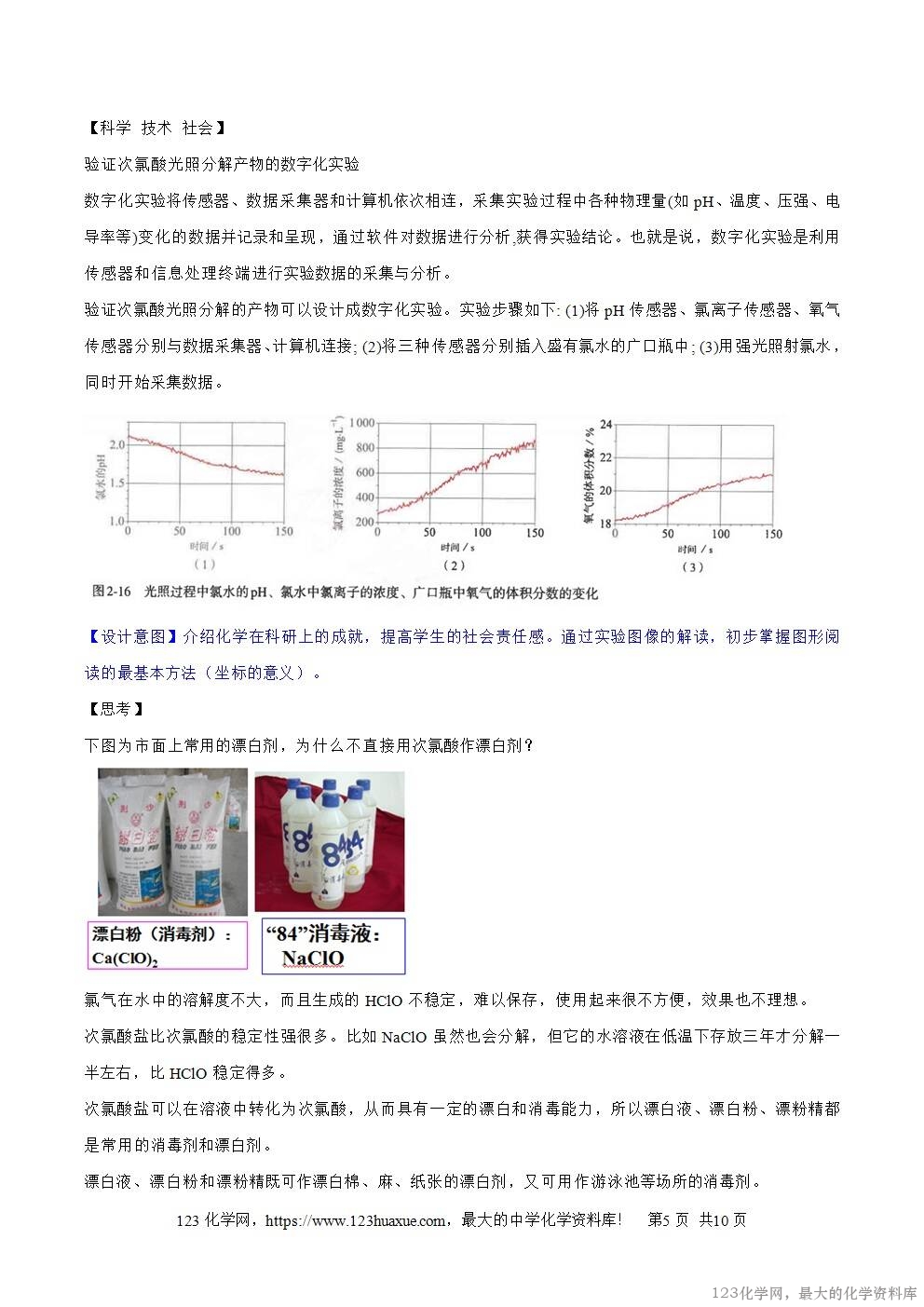 2025秋高一上人教版化学必修第一册备课教案2