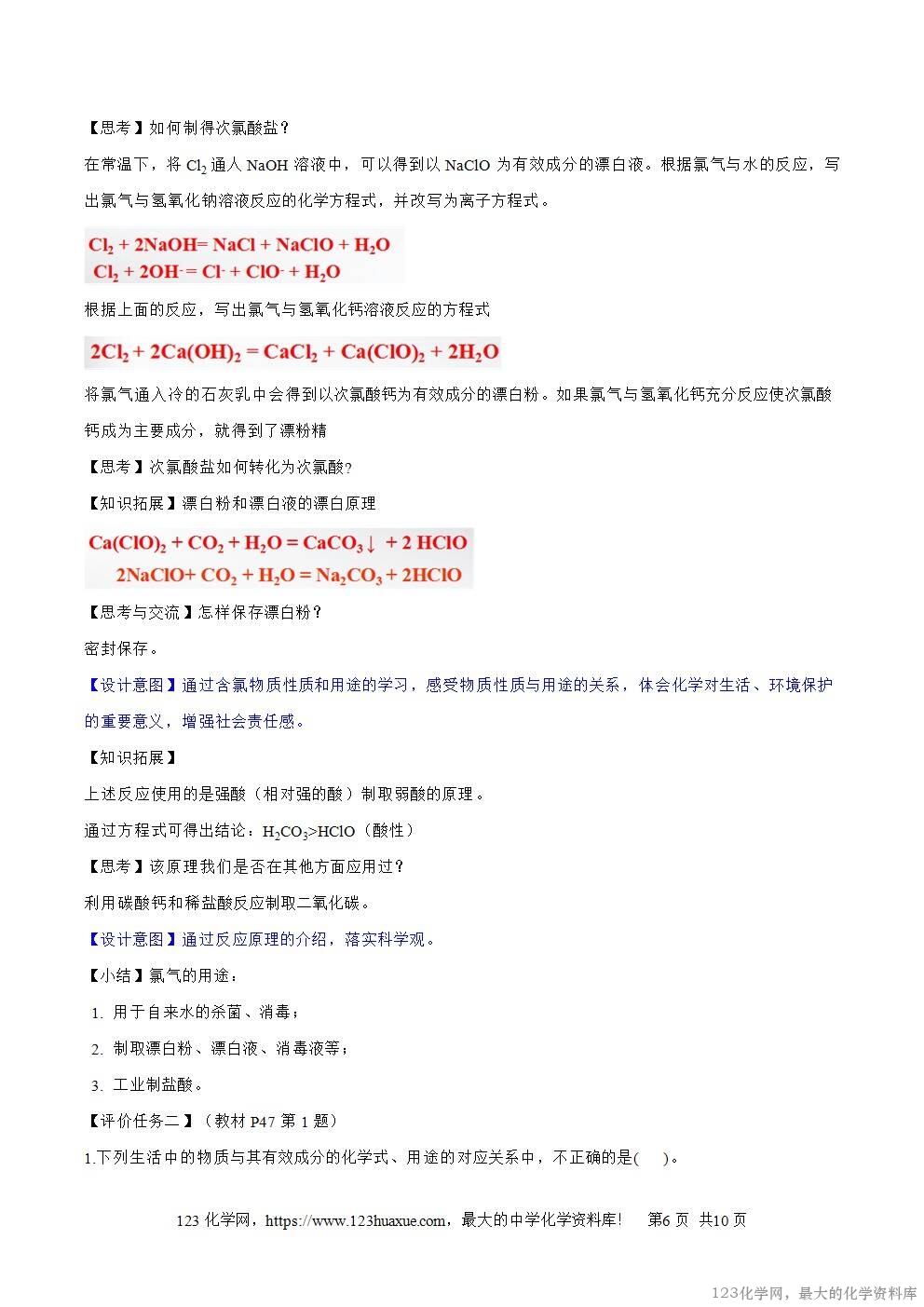 2025秋高一上人教版化学必修第一册备课教案2