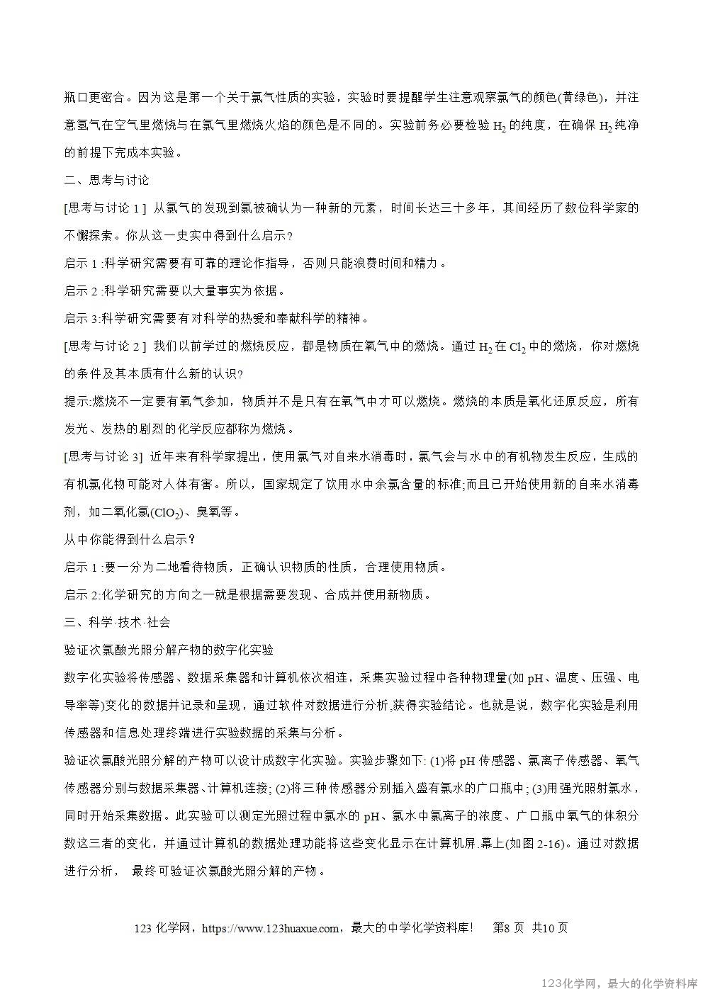 2025秋高一上人教版化学必修第一册备课教案2