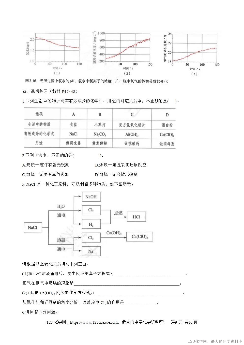 2025秋高一上人教版化学必修第一册备课教案2