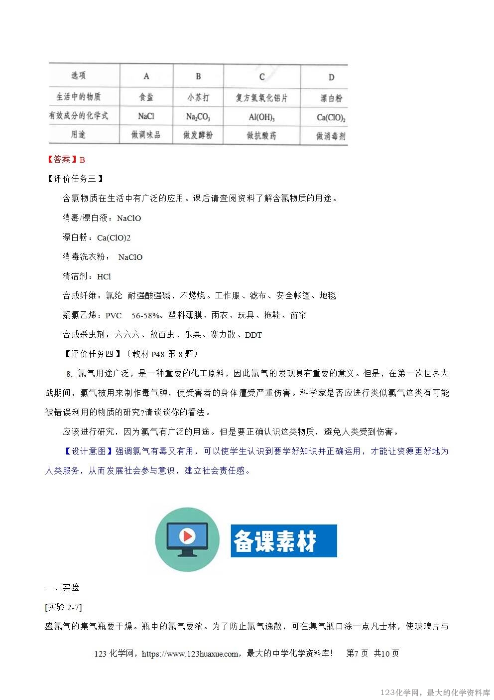 2025秋高一上人教版化学必修第一册备课教案2