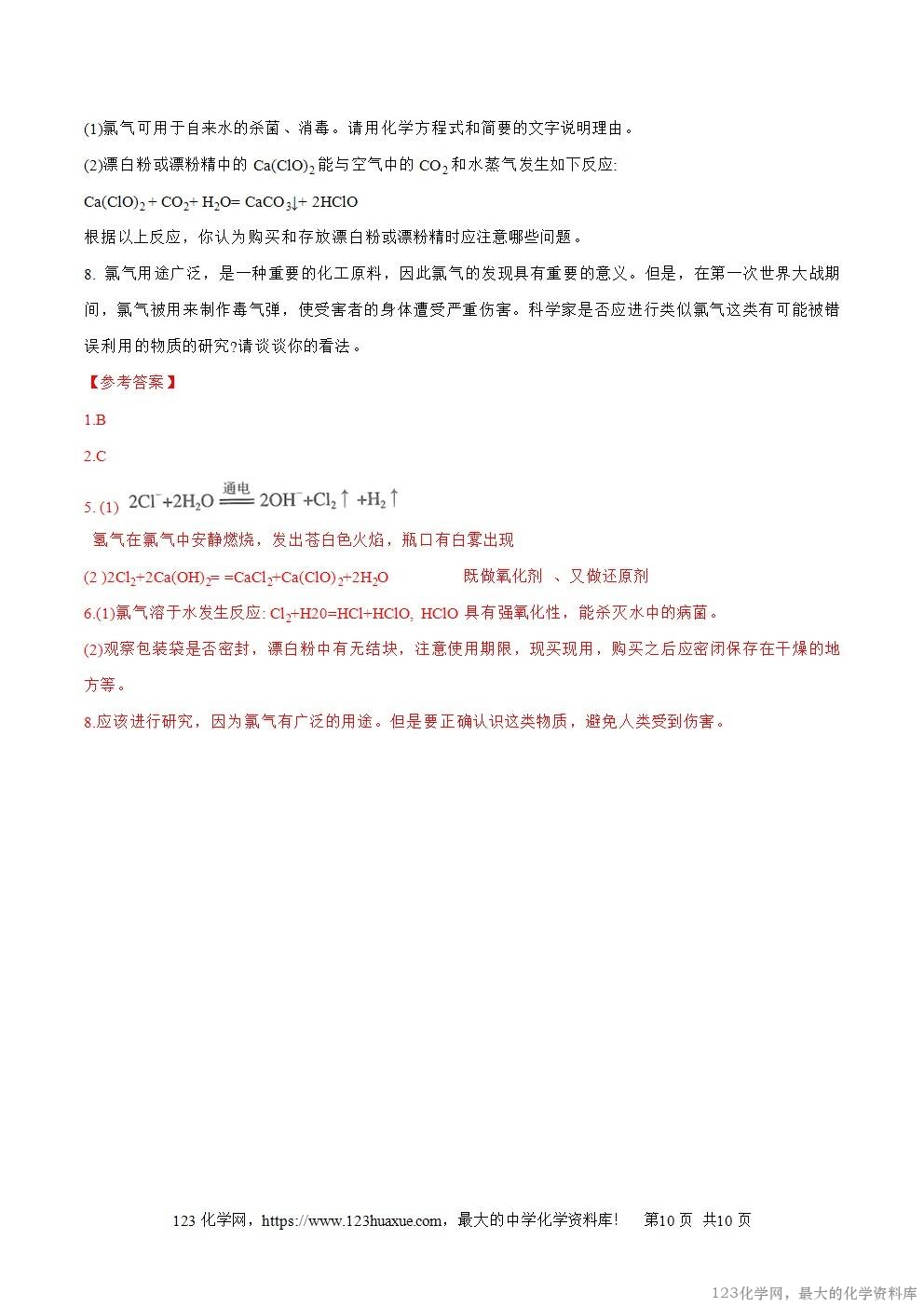 2025秋高一上人教版化学必修第一册备课教案2