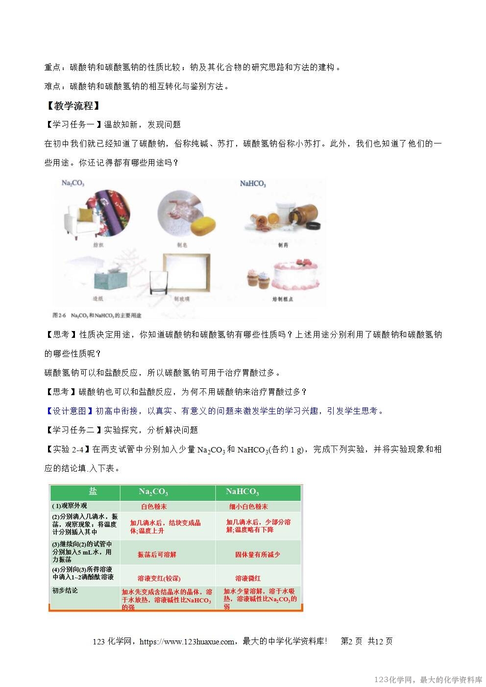 2025秋高一上人教版化学必修第一册备课教案2