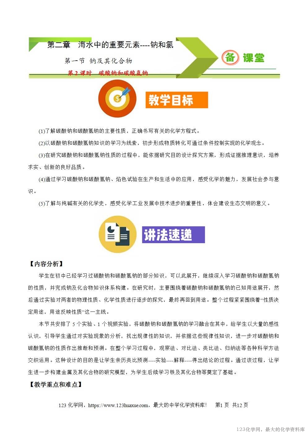 2025秋高一上人教版化学必修第一册备课教案2