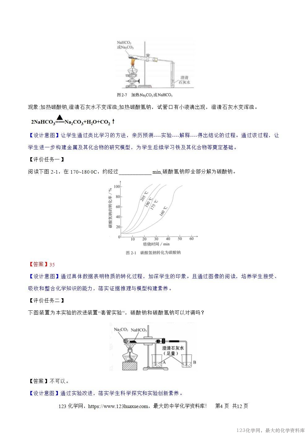 2025秋高一上人教版化学必修第一册备课教案2