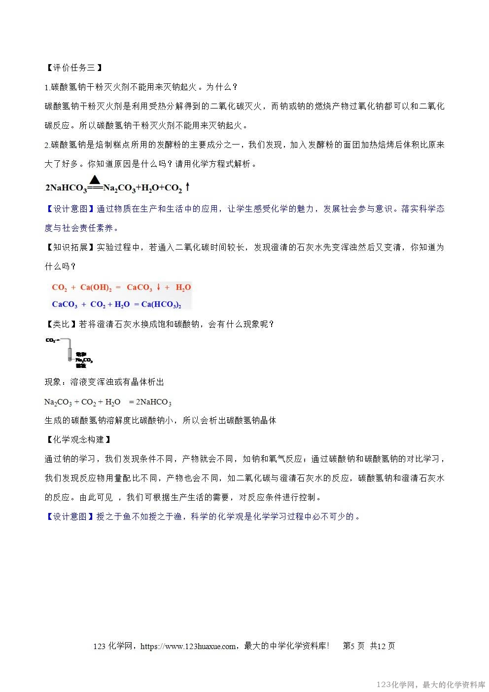 2025秋高一上人教版化学必修第一册备课教案2