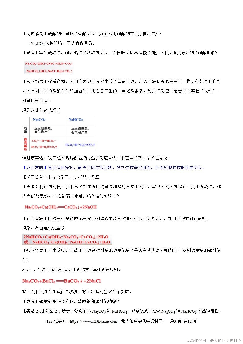 2025秋高一上人教版化学必修第一册备课教案2