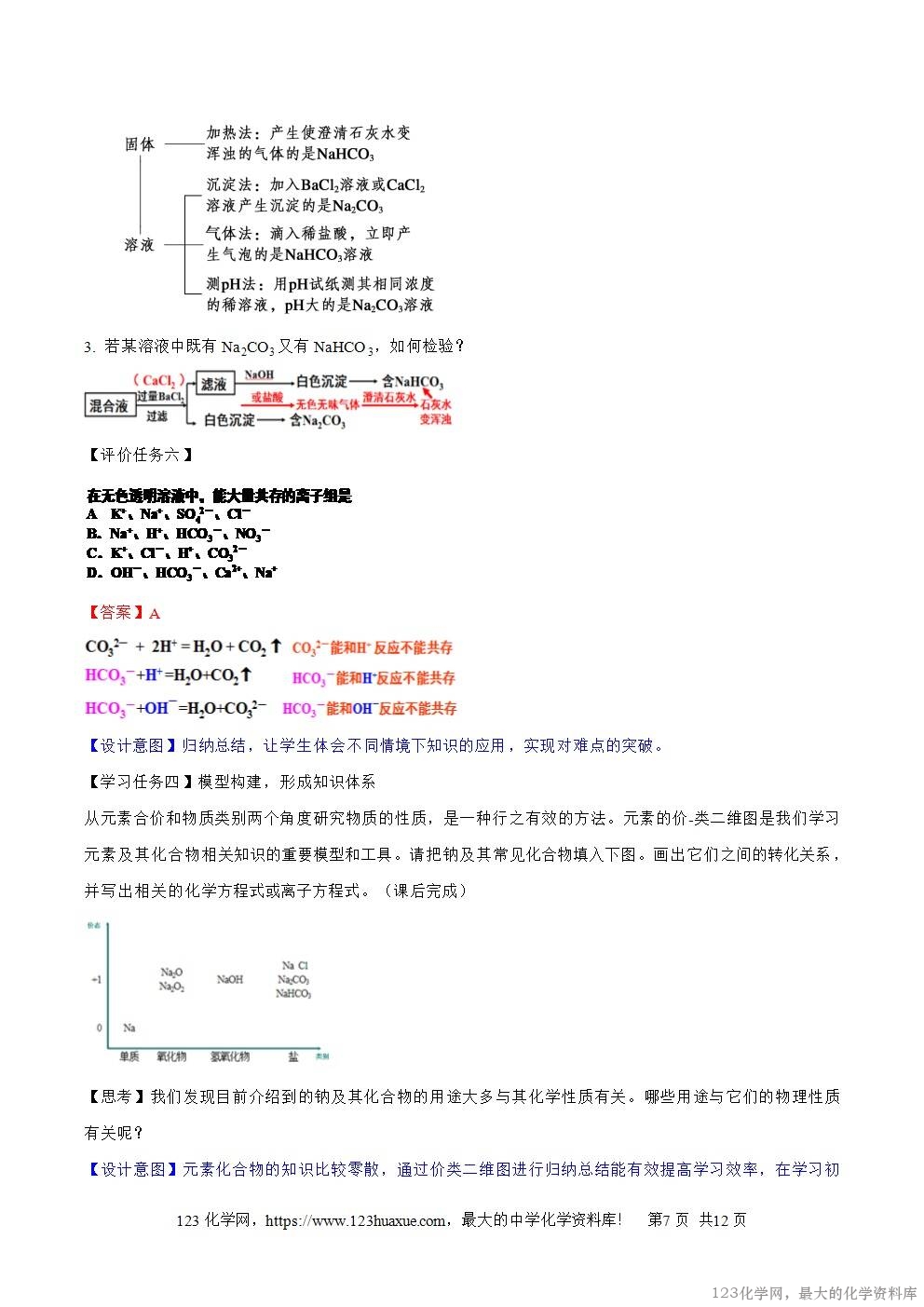 2025秋高一上人教版化学必修第一册备课教案2