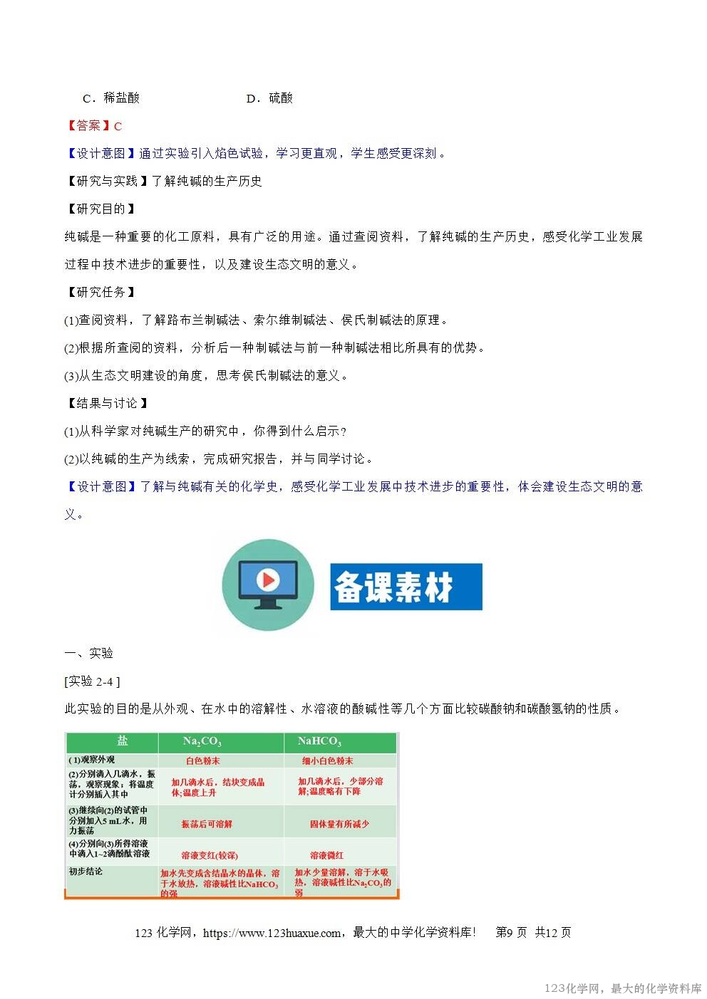 2025秋高一上人教版化学必修第一册备课教案2