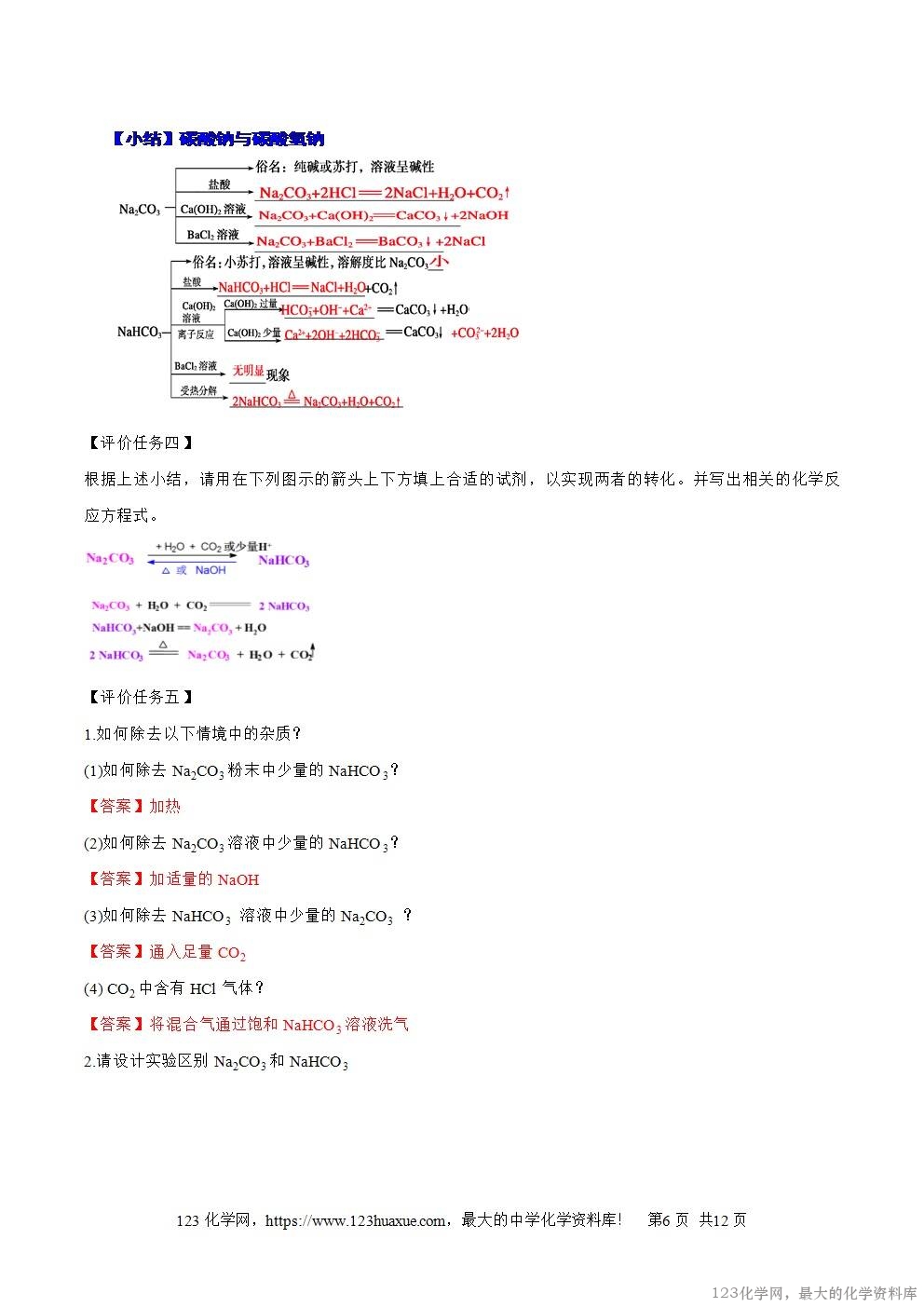 2025秋高一上人教版化学必修第一册备课教案2