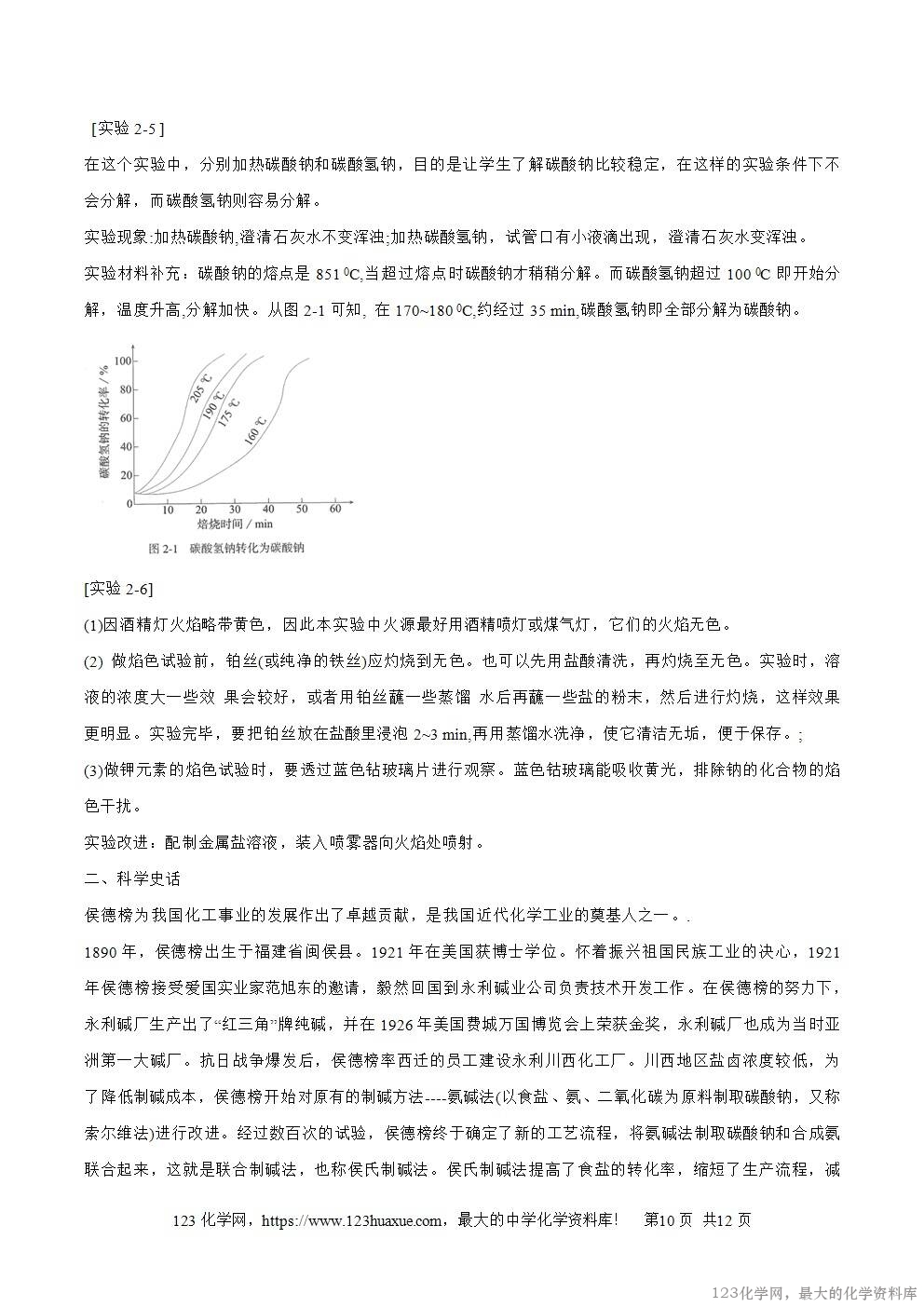 2025秋高一上人教版化学必修第一册备课教案2