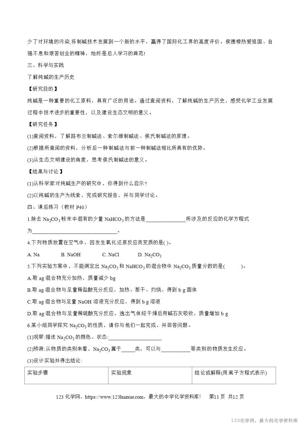 2025秋高一上人教版化学必修第一册备课教案2