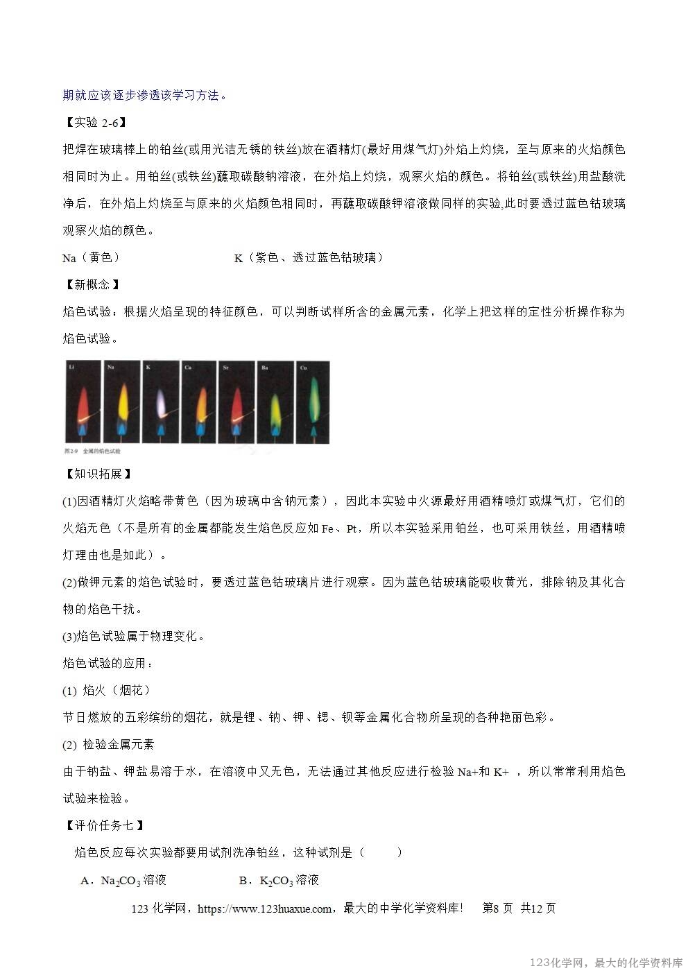 2025秋高一上人教版化学必修第一册备课教案2
