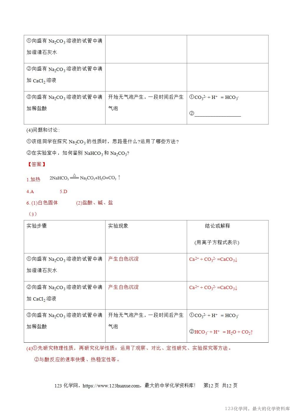 2025秋高一上人教版化学必修第一册备课教案2