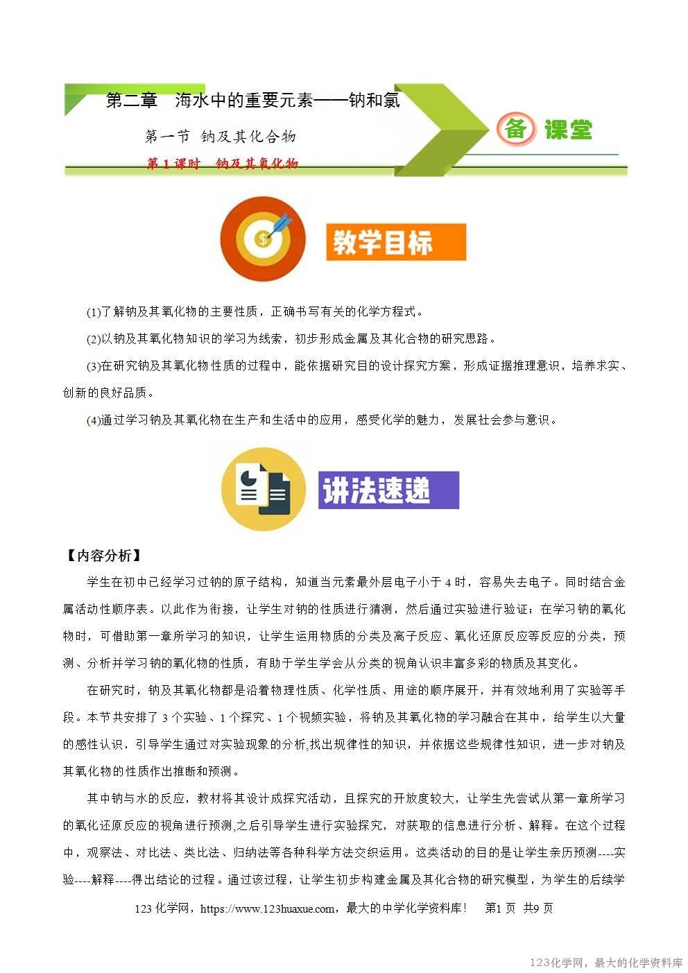 2025秋高一上人教版化学必修第一册备课教案2