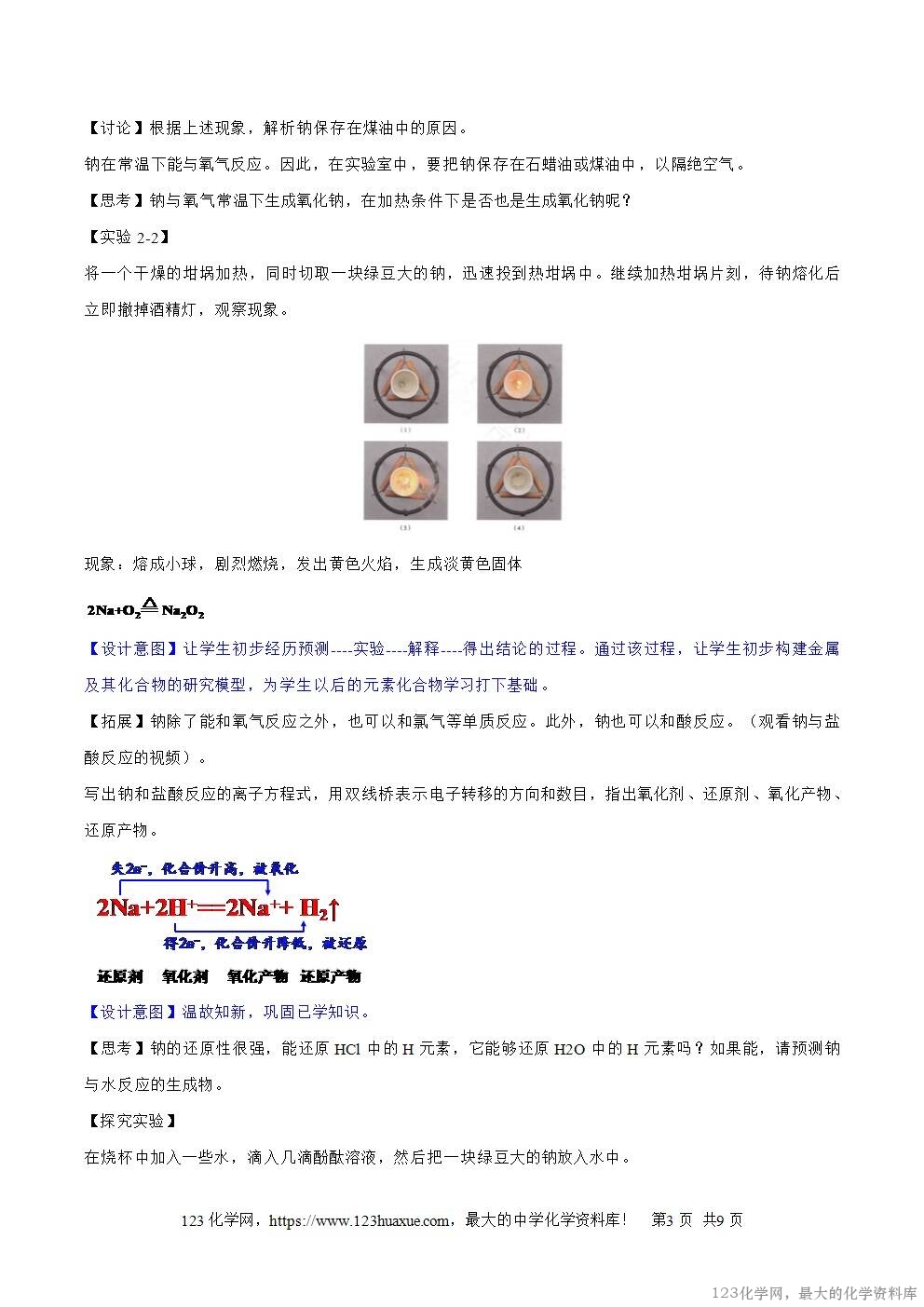 2025秋高一上人教版化学必修第一册备课教案2