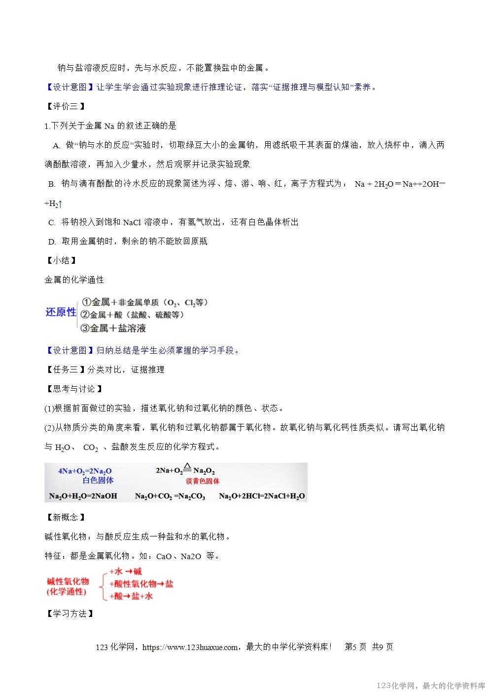 2025秋高一上人教版化学必修第一册备课教案2