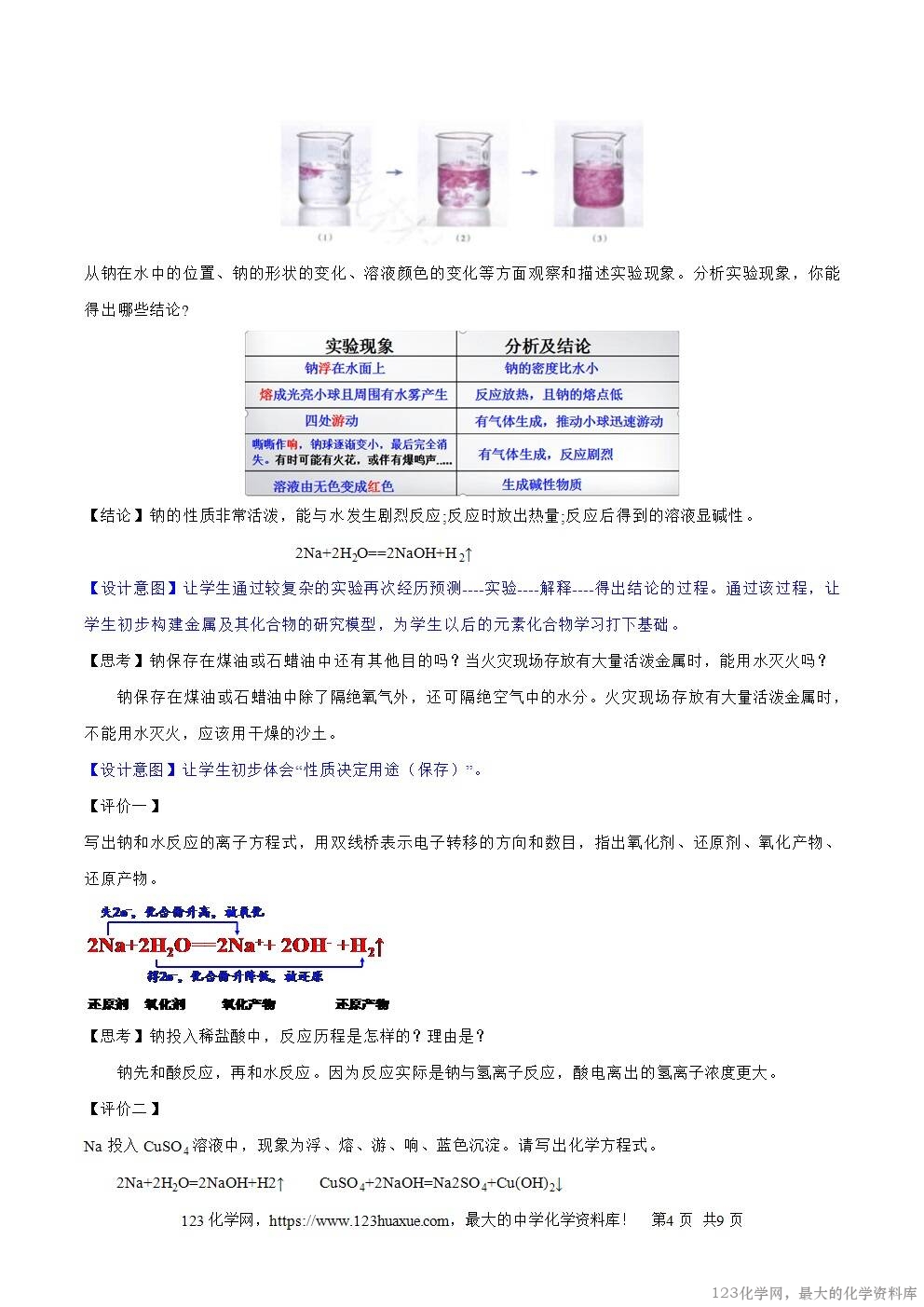 2025秋高一上人教版化学必修第一册备课教案2
