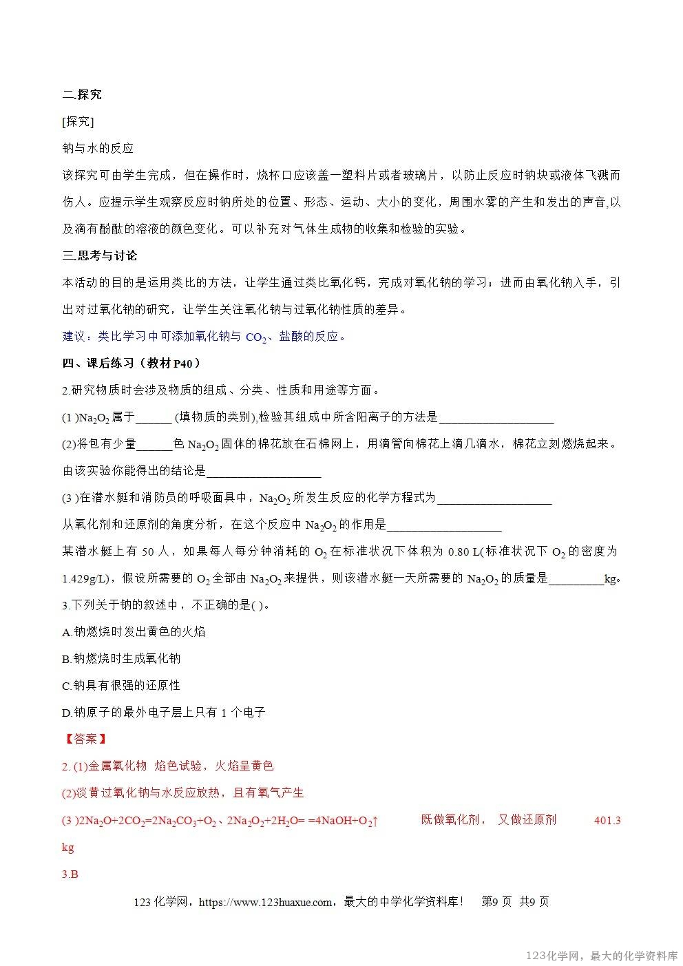 2025秋高一上人教版化学必修第一册备课教案2